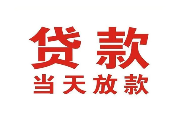 苏州短期哪有民间借贷