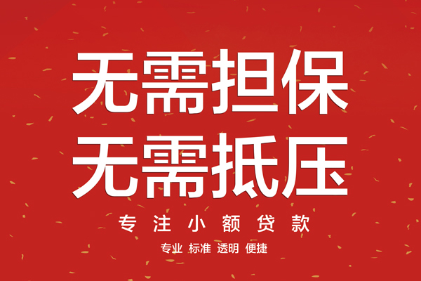 苏州短期信用贷款哪家好-苏州短期空放借钱-苏州短期个人贷款