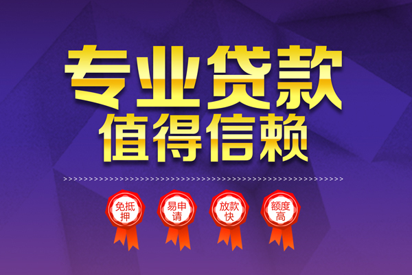 苏州短期无抵押信用贷款-苏州短期无抵押身份证贷款-苏州短期空放私借民间借贷