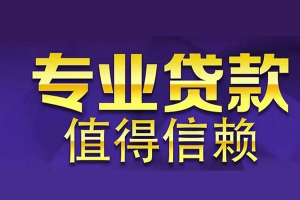苏州短期信用贷款-苏州短期民间借贷个人放款-苏州短期身份证贷款平台