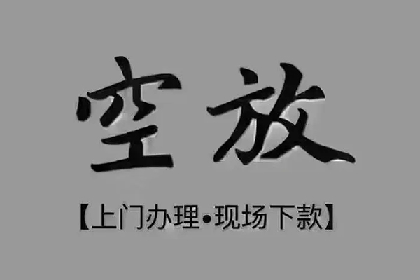 苏州短期上门空放
