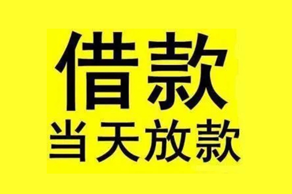 苏州短期哪有民间借贷-苏州短期空放私借民间借贷-苏州短期信用贷款网