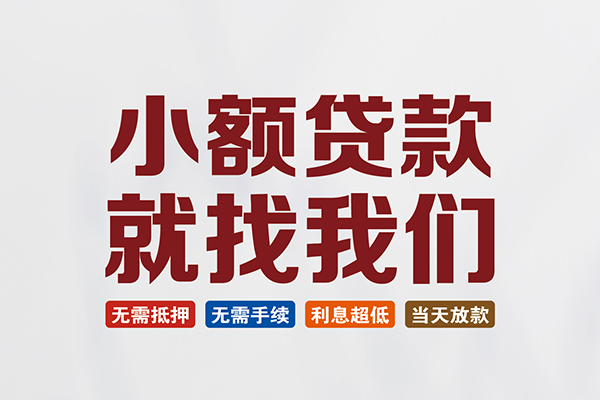 苏州短期贷款包过当天放款-苏州短期私人私人借贷-苏州短期上门空放
