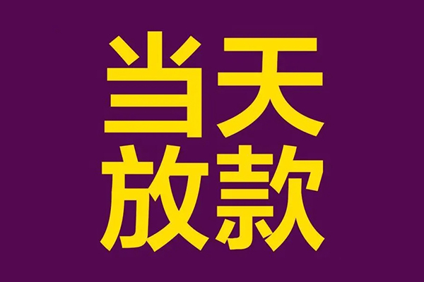 苏州短期小额信用贷款