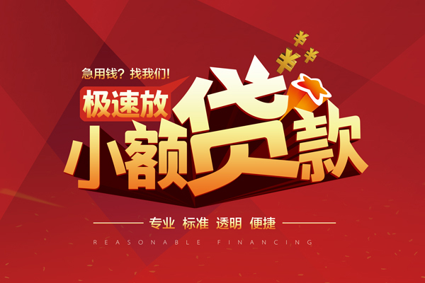苏州短期急需借钱可以找我