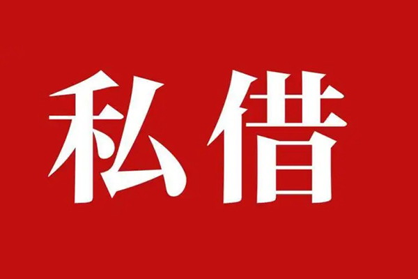 苏州短期私人空放二次私借-苏州短期地区公积金信用贷款-苏州短期无抵押信用贷款
