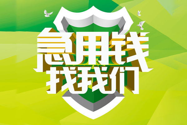 苏州短期抵押贷款-苏州短期贷款当天放款-苏州短期借钱小贷