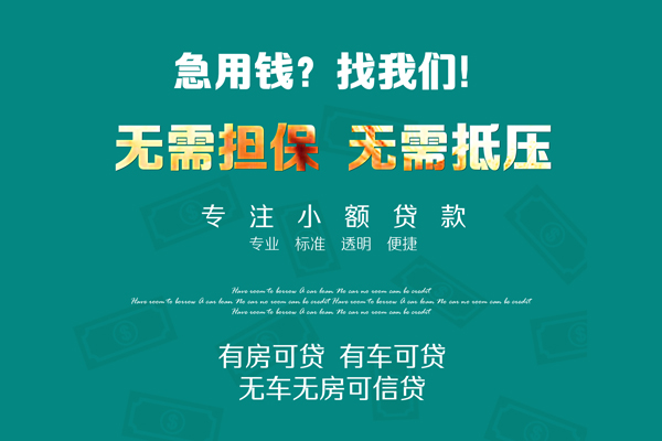苏州短期借钱急用-苏州短期小额贷款电话-苏州短期身份证借款