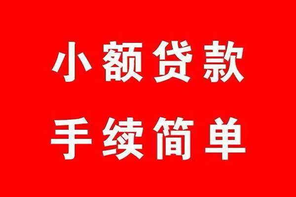 苏州短期私借空放-苏州短期身份证应急贷款-苏州短期小额私人借贷
