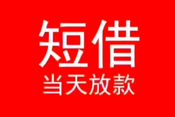 苏州短期空放私借民间借贷-苏州短期私借-苏州短期民间私人借贷