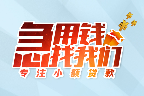 苏州短期借款短借-苏州短期短借费用-苏州短期网上小额贷款